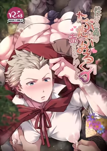 Seinarumori no Taputapumiruku♂Akazukinkun — hentai manga cover on Fhentai