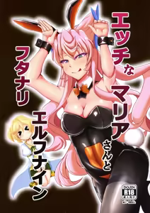 Ecchi na Maria-san to Futanari Elfnein - hentai manga cover image