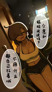 Page 143 of 【OC】We Couldn't Make It - preview thumbnail