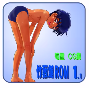 Takeyabukan ROM1.1 — hentai manga cover on Fhentai