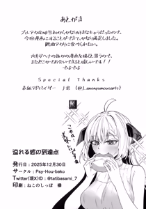 Page 33 of Afureru Yoku no Touchakuten - preview thumbnail