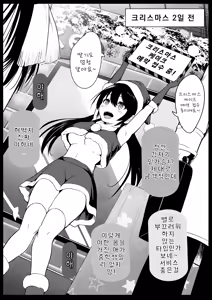 Page 2 of Santa no Cosplay o Shiteiru Baito J◯ o… | 산타 코스프레를 한 알바생 J◯를… - preview thumbnail