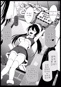 Page 3 of Santa no Cosplay o Shiteiru Baito J◯ o… | 산타 코스프레를 한 알바생 J◯를… - preview thumbnail