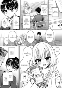 Page 4 of Josou Akabare Shita Aite ga Class no Mondaiji de Futanari Datta | 여장 계정을 들킨 상대가 같은 반의 문제아 후타나리였다 - preview thumbnail