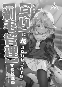 Page 2 of 【Nioi】 ni Aragaenai Senpai o 【Teimou Kanri】 Suru Houkago | 【냄새】에 저항하지 못하는 선배를 【제모 관리】하는 방과 후 - preview thumbnail