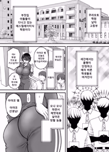 Page 5 of Tsuyoki na AroThir Kyonyuu Onna Kyoushi o Zetsurin Shishunki Chinpo de Boku dake no Seigangu ni Saru made 01 | 기 센 노처녀 여교사를 절륜 사춘기 자지로 나만의 야한 장난감으로 만들때까지 01 - preview thumbnail