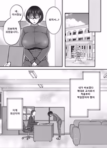 Page 3 of Tsuyoki na AroThir Kyonyuu Onna Kyoushi o Zetsurin Shishunki Chinpo de Boku dake no Seigangu ni Saru made 02 | 기 센 노처녀 여교사를 절륜 사춘기 자지로 나만의 야한 장난감으로 만들때까지 02 - preview thumbnail