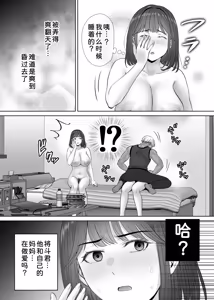 Page 93 of Haha Swapping 3 ~Haha Koukan de Mise Ai 4P! Orera ga Yaritai Houdai shita Hanashi~ - preview thumbnail