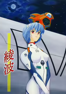 Ayanami — hentai manga cover on Fhentai