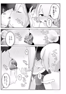 Page 15 of Lolikko Datenshi wa Ecchi Point Tamenai to Tenkai ni Kaerenai Rashii node Mecchakucha Yarasetekureru Rashii - preview thumbnail