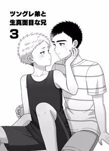 Page 3 of Tsungure Otouto to Kimajime na Ani 3 - preview thumbnail