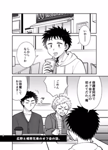 Page 70 of Tsungure Otouto to Kimajime na Ani 3 - preview thumbnail