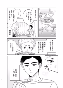 Page 8 of Tsungure Otouto to Kimajime na Ani 3 - preview thumbnail