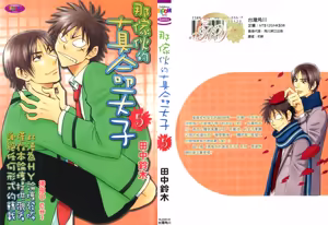 His Favorite 那傢伙的真命天子  Vol. 5 — hentai manga cover on Fhentai