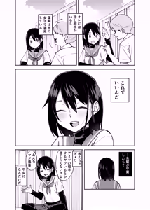 Page 14 of Irekawatta dake nanoni 2 - preview thumbnail