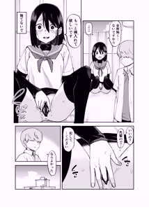 Page 26 of Irekawatta dake nanoni 2 - preview thumbnail