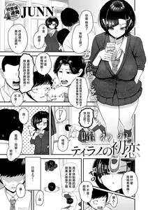 Waraware Tyranno no Hatsukoi — hentai manga cover on Fhentai