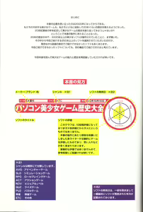 Page 192 of Magezine:Super Beautiful Girls-Games Chronicle Complete Book 1892-2000 - preview thumbnail