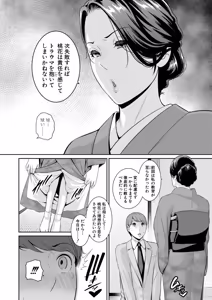 Page 40 of Kanojo no Hahaoya ~Shin Tomodachi no Hahaoya Bangaihen~ - preview thumbnail