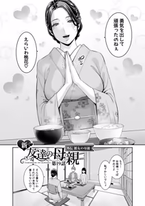 Page 4 of Kanojo no Hahaoya ~Shin Tomodachi no Hahaoya Bangaihen~ - preview thumbnail