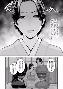 Page 8 of Kanojo no Hahaoya ~Shin Tomodachi no Hahaoya Bangaihen~ - preview thumbnail