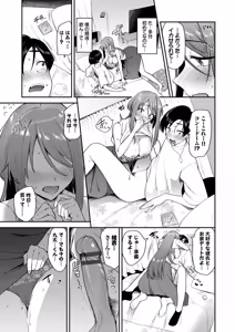 Page 159 of Amae-zukushi + Mio-san no Himegoto ~after~ - preview thumbnail