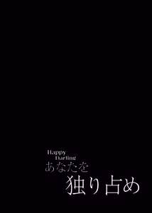 Page 3 of Happy Darling Anata o Hitorijime Onsen Hen - Have you all to myself (decensored) - preview thumbnail