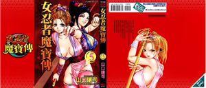 Kunoichi Mahouden 05 — hentai manga cover on Fhentai
