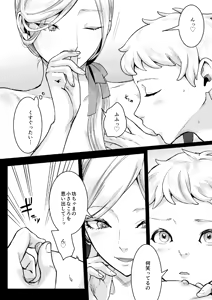 Page 12 of フットマンの悩みごと - preview thumbnail