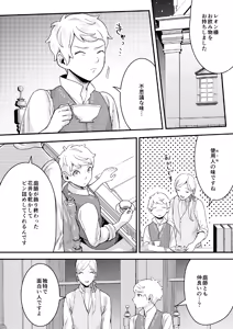 Page 8 of フットマンの悩みごと - preview thumbnail