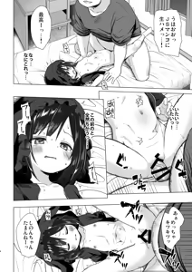 Page 5 of Yorube no Nai Shinon-chan Kouhen - preview thumbnail