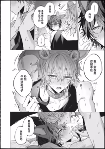 Page 11 of もふもふ号の怪しい薄い本 - preview thumbnail