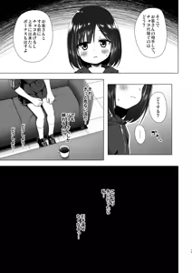 Page 13 of Yorube no Nai Shinon-chan Kouhen - preview thumbnail