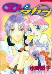 Elle to Takara - Elle & Takara — hentai manga cover on Fhentai