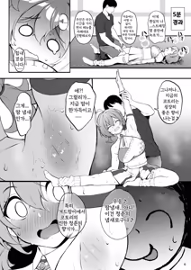 Page 7 of Setsumei Nante Dekimasen!! | 설명같은건 못해요!! - preview thumbnail