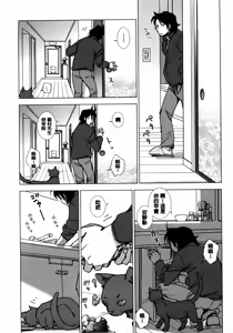 Page 136 of Ai da Koi dano Ittenaide - preview thumbnail