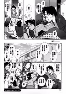Page 153 of Ai da Koi dano Ittenaide - preview thumbnail