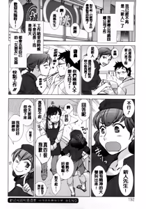 Page 195 of Ai da Koi dano Ittenaide - preview thumbnail