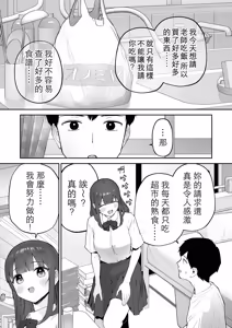 Page 11 of Ame no Hi, Sensei no Ie de | 雨天、老師的家 - preview thumbnail