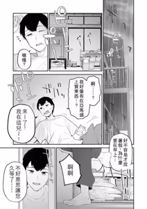 Page 3 of Ame no Hi, Sensei no Ie de | 雨天、老師的家 - preview thumbnail