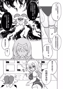 Page 5 of Ojou-sama Senshi Noble ~Icha Love Saimin nante Ariemasen wa~ - preview thumbnail