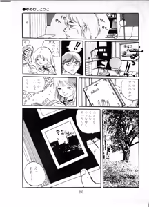 Page 192 of Obyouki Shoujo - preview thumbnail