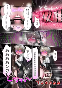 Page 13 of Akuma ni Toritsukareteru to Omotteru Futanari Seishokusha-chan - preview thumbnail