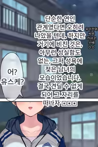 Page 59 of 섹스 동아리에서 나만 순정. 오랫동안 정말 좋아했던 동경의 여자 매니저가 호탕한 절륜 - preview thumbnail