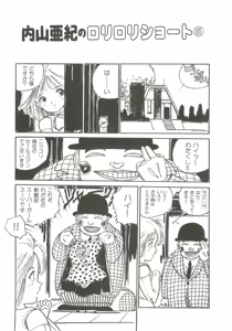 Page 87 of Loli Loli Doujinshi - preview thumbnail