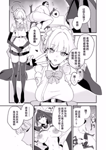 Page 10 of Schale Nottorri Saimin 1.5丨将夏莱鸠占鹊巢催眠 - preview thumbnail