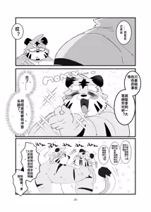 Page 20 of 関西弁双子の虎おっさんが騙されてAV出演する本_045-恢复的 - preview thumbnail