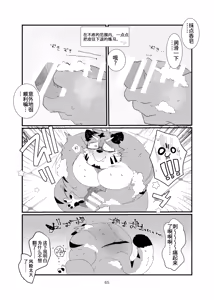 Page 65 of 関西弁双子の虎おっさんが騙されてAV出演する本_045-恢复的 - preview thumbnail