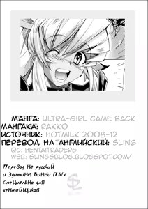 Page 23 of Kaettekita Ultra Girl | Возвращение Ультра-Девушки - preview thumbnail