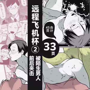 Page 15 of Enkaku onaho | 远程飞机杯 - preview thumbnail